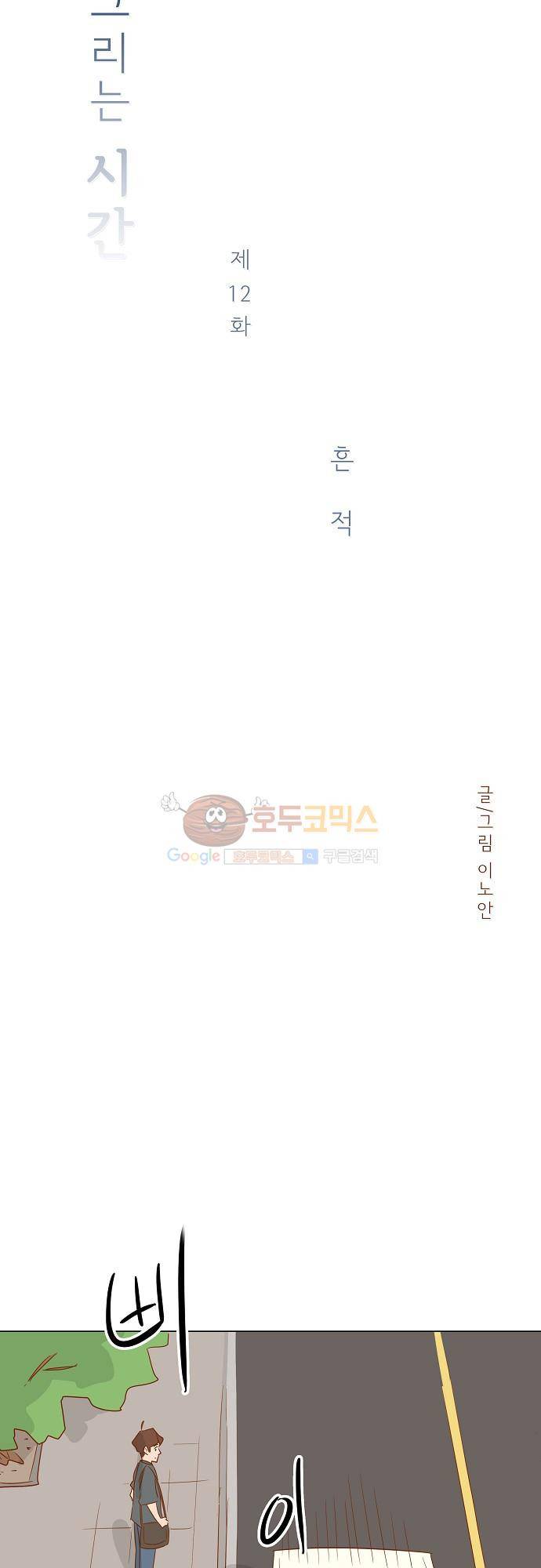 너를 그리는 시간 12화 - 흔적 4