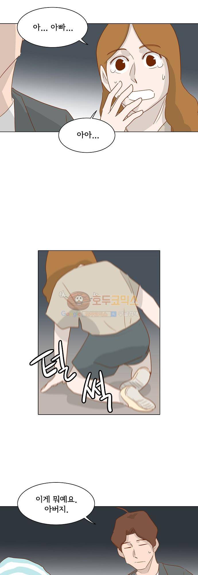 너를 그리는 시간 12화 - 흔적 7