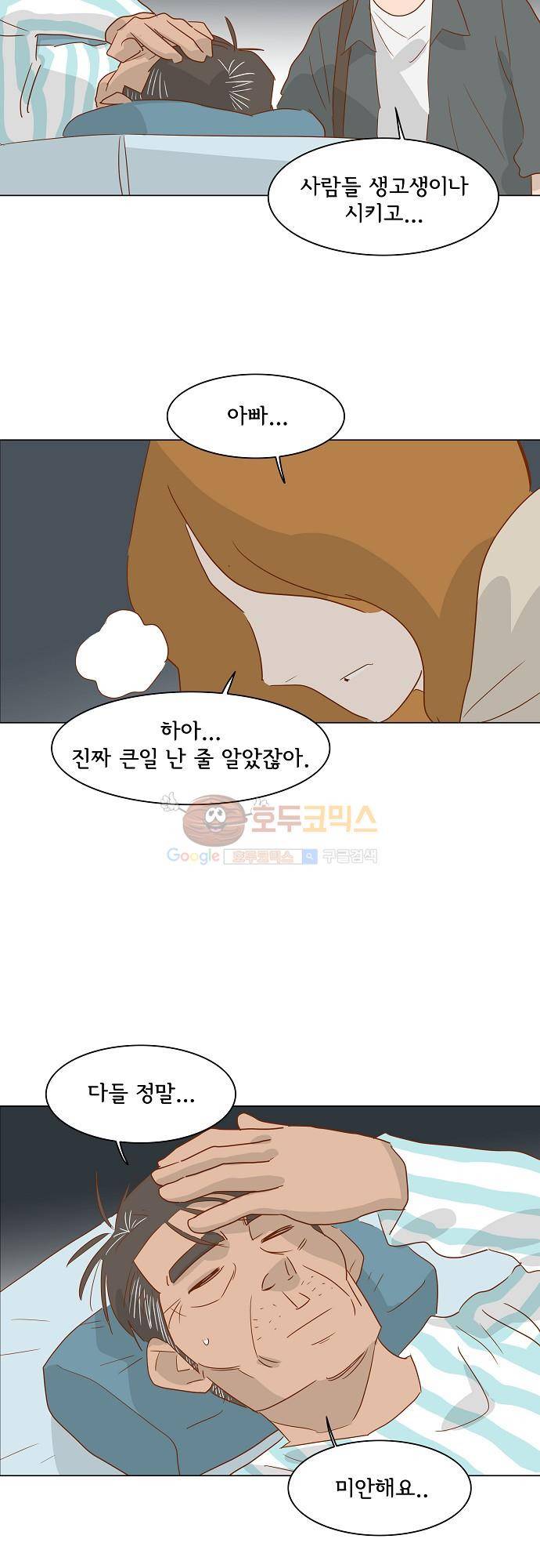 너를 그리는 시간 12화 - 흔적 8
