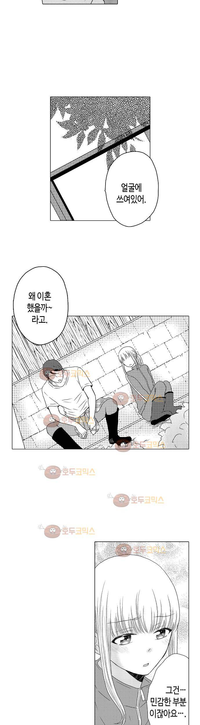 짐승 같은 아저씨를 감당할 수 있겠어? 14화 2