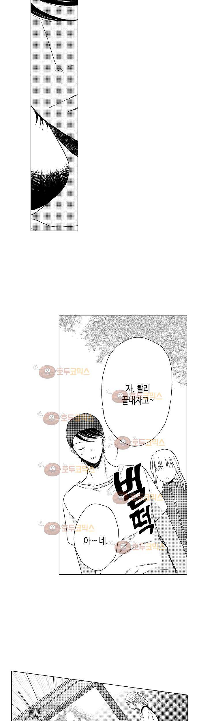 짐승 같은 아저씨를 감당할 수 있겠어? 14화 5