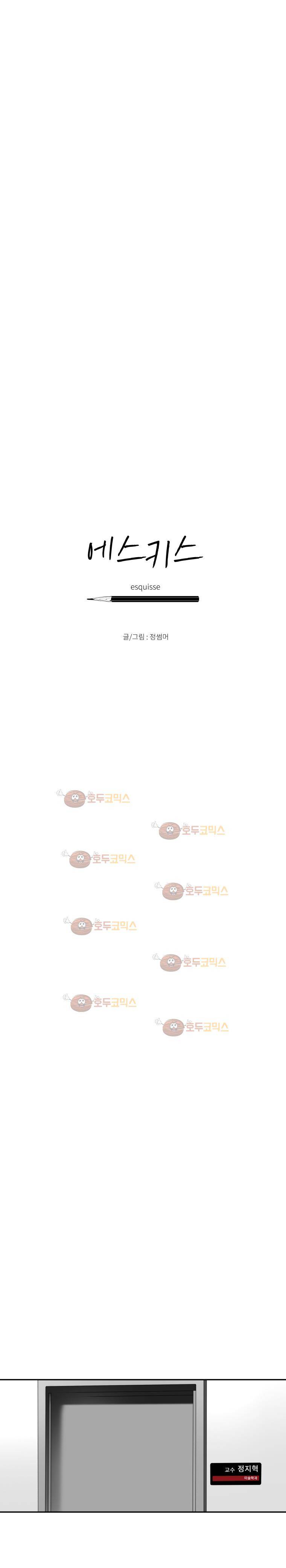 에스키스 75화 3