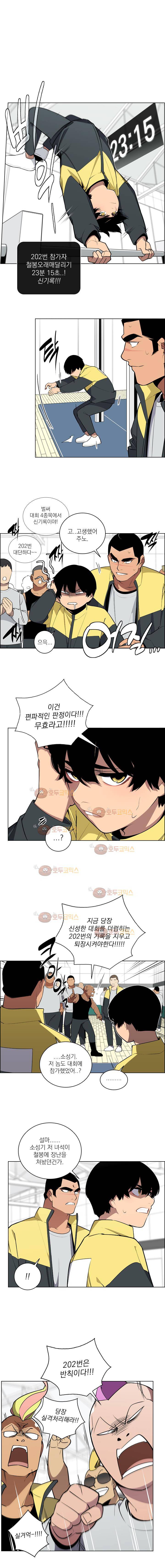 놈들의 도시 51화 1