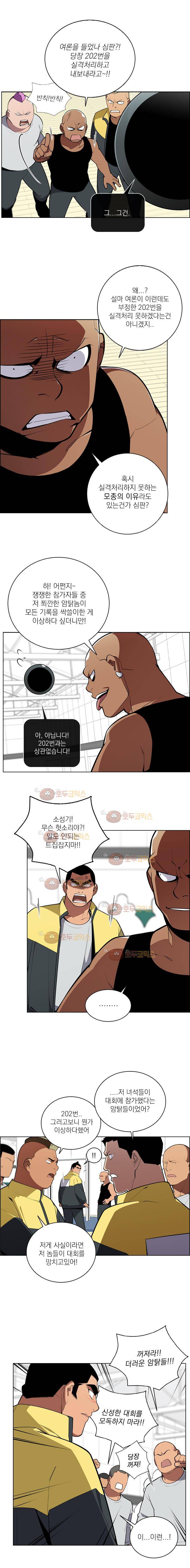놈들의 도시 51화 2