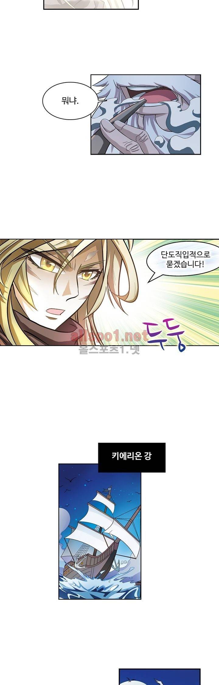 드레이크 사가 159화 8