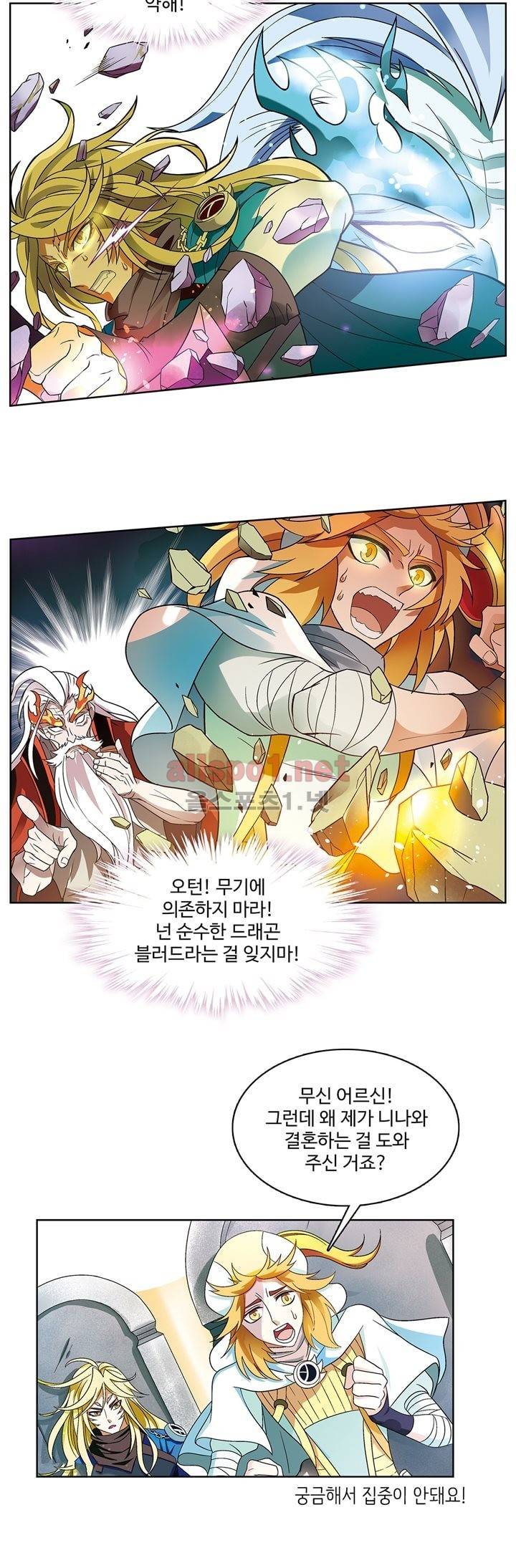 드레이크 사가 159화 15