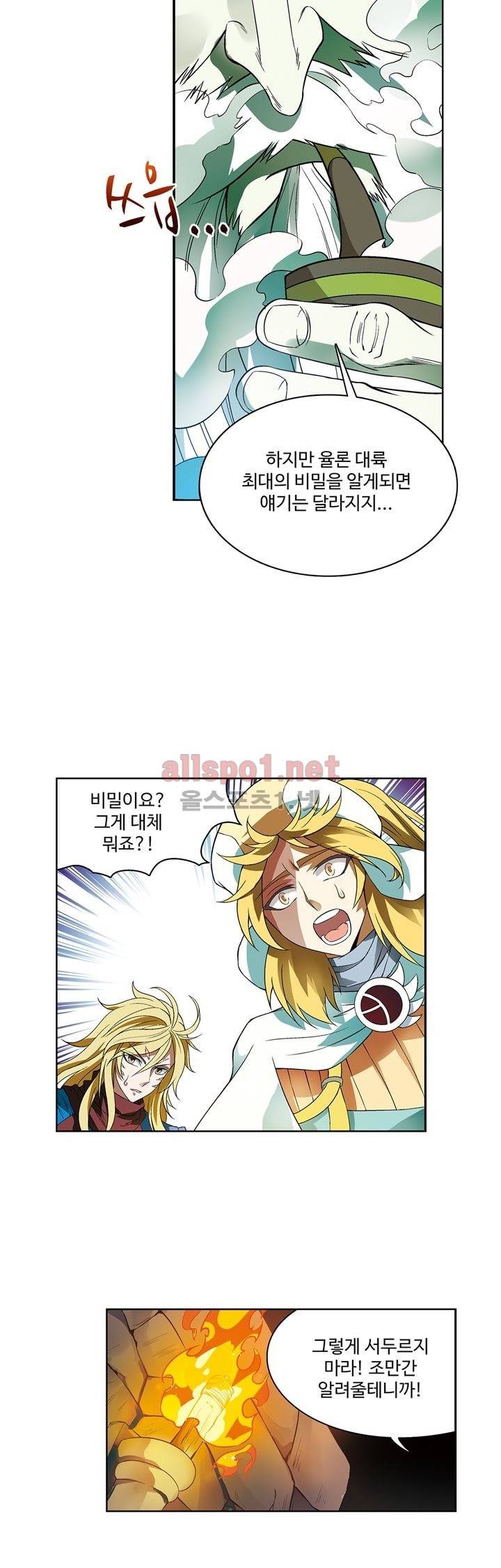 드레이크 사가 159화 17