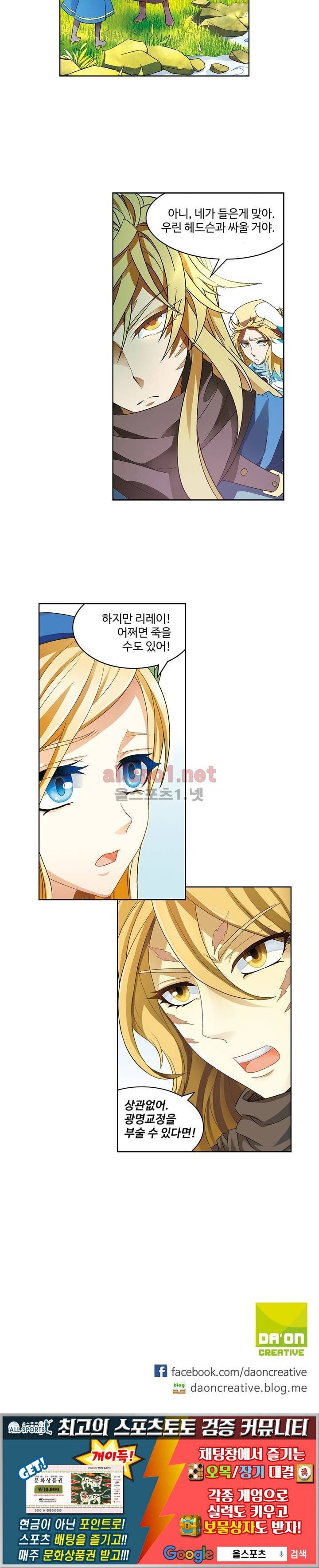 드레이크 사가 159화 23