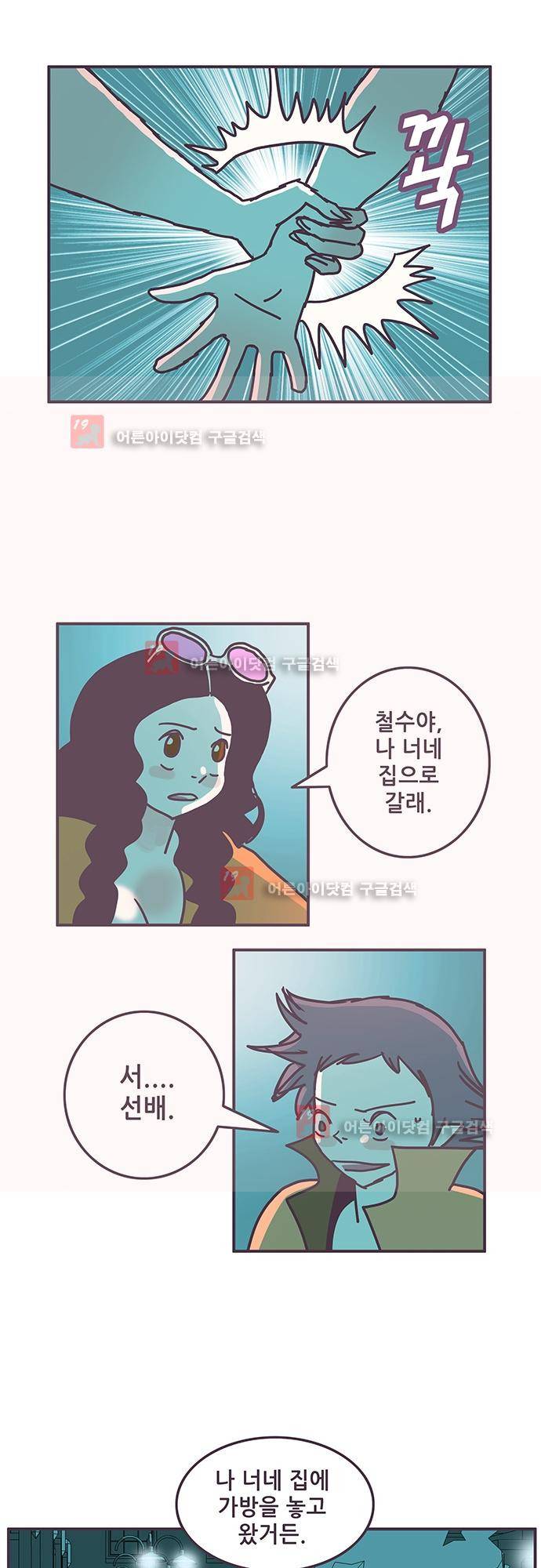 프로토타입 50화 2