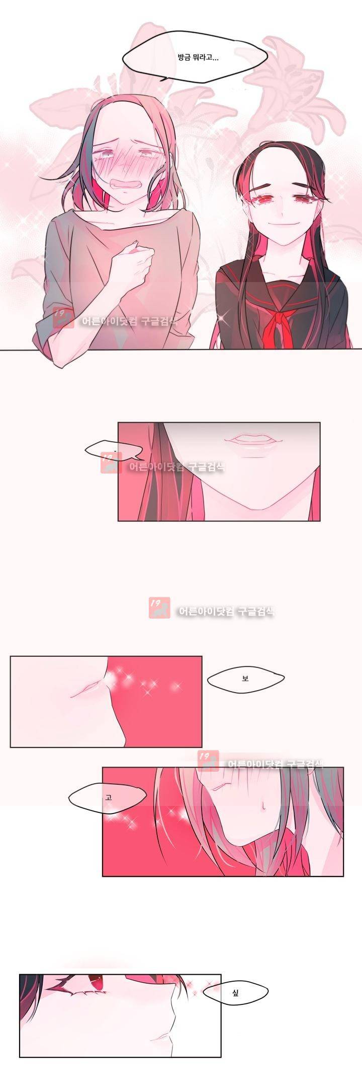 나는 너를 본다 5화 2