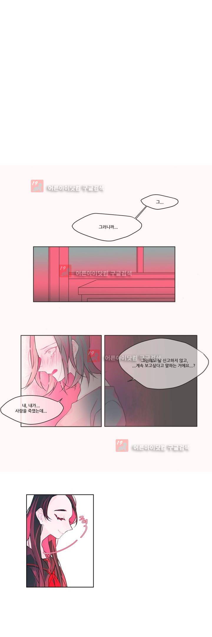 나는 너를 본다 5화 4
