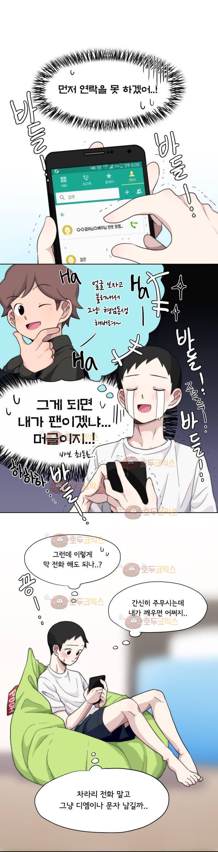 박배우 X 김남팬 16화 1