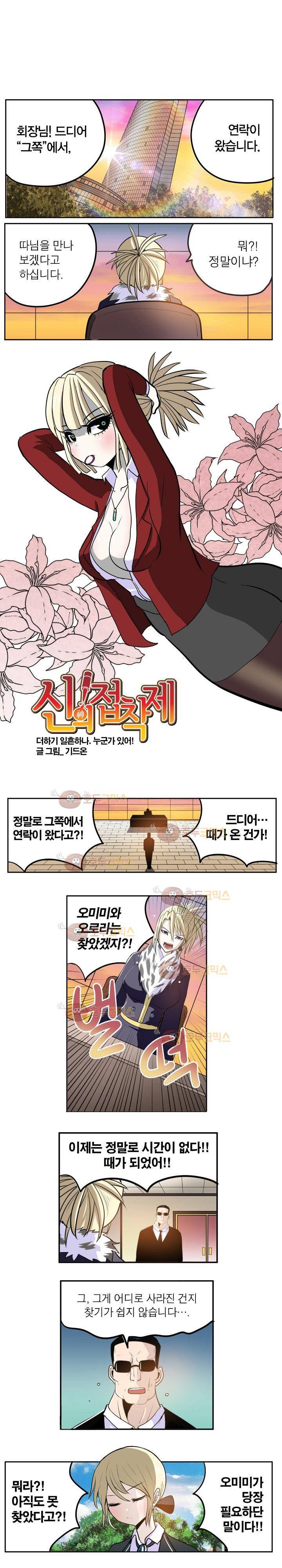 신의 접착제 71화 - 누군가 있어! 2