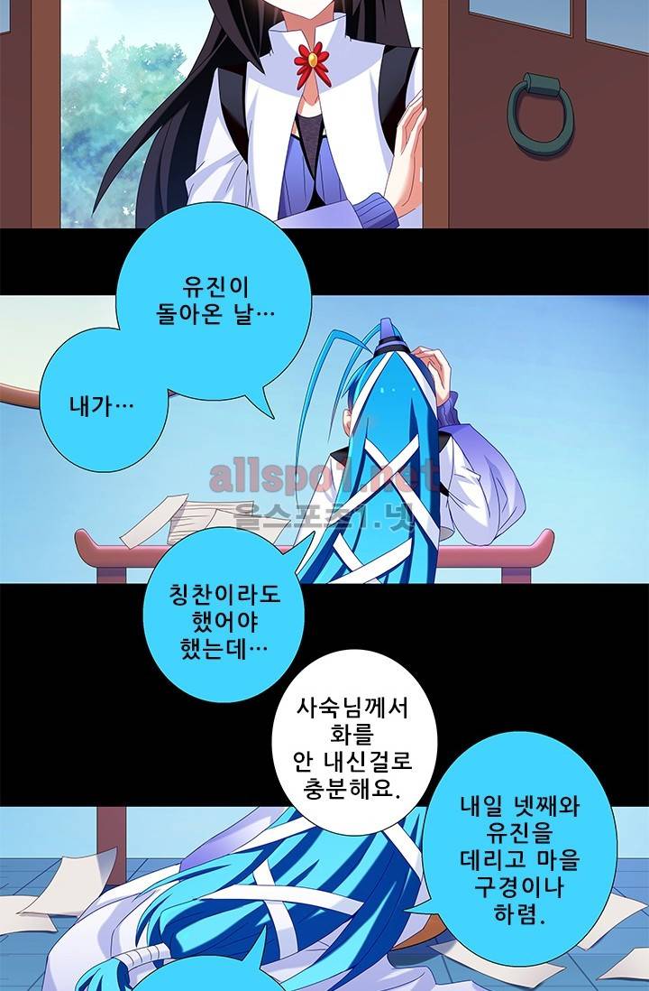 또라이 대사형 무림생존기 154화 6