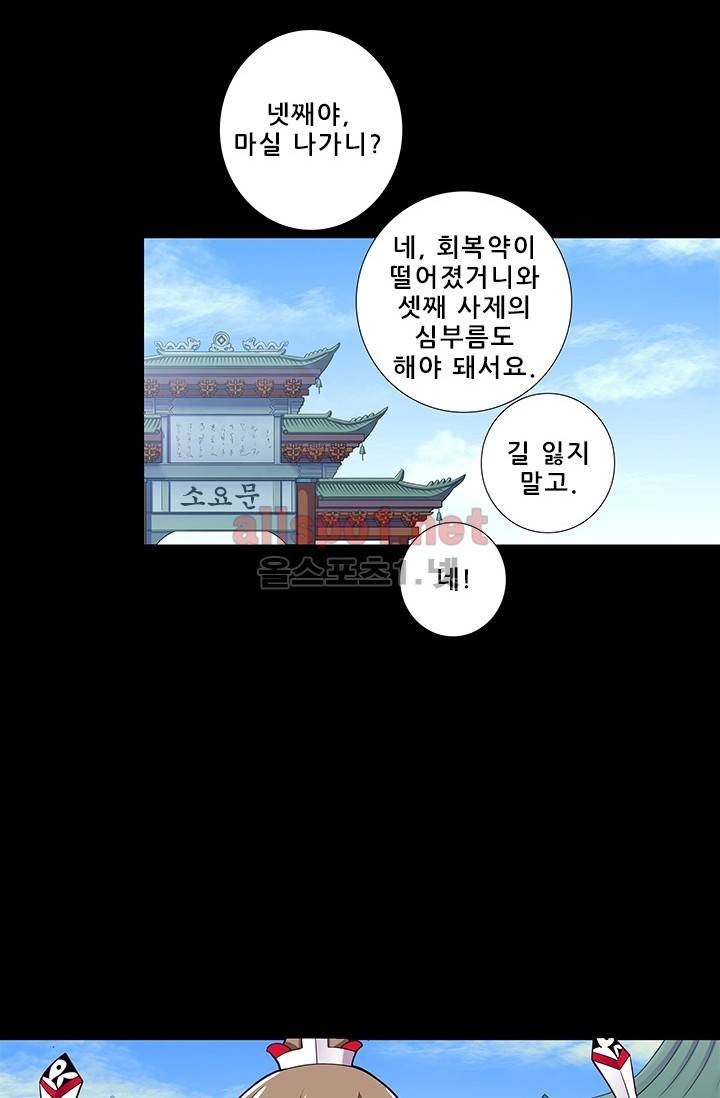 또라이 대사형 무림생존기 154화 12