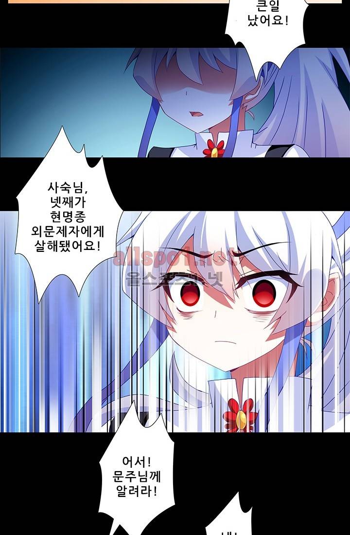 또라이 대사형 무림생존기 154화 15