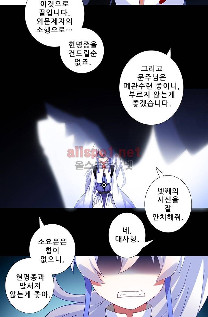 또라이 대사형 무림생존기 154화 18