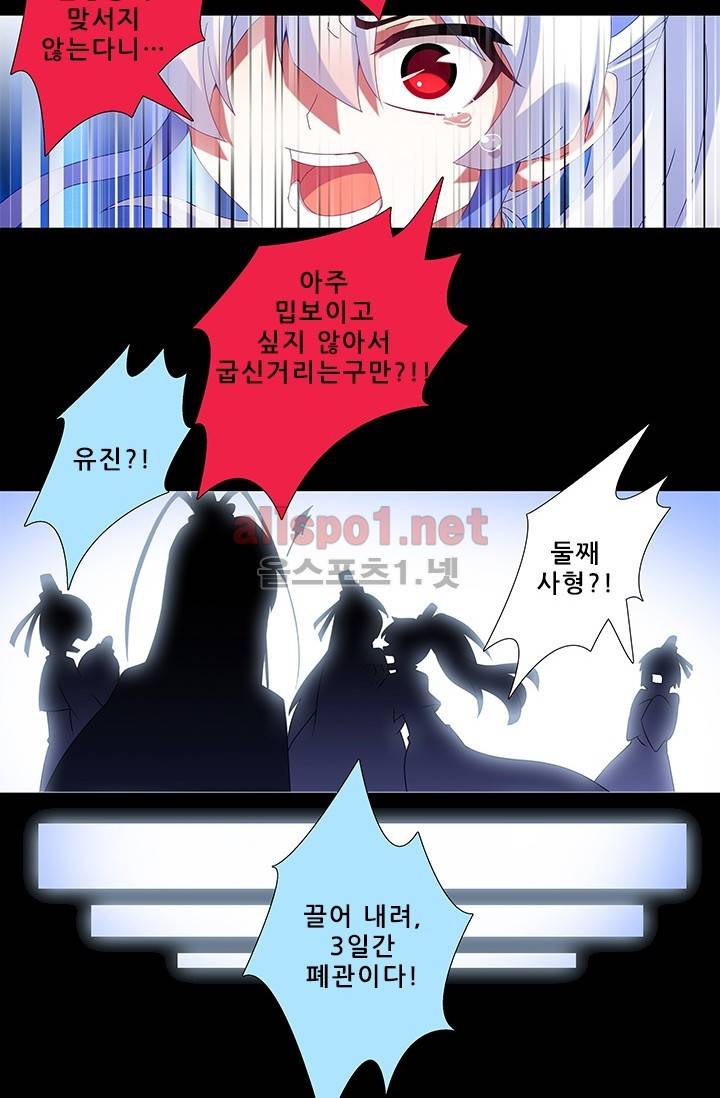 또라이 대사형 무림생존기 154화 20
