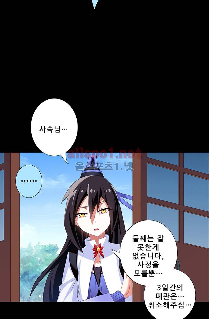 또라이 대사형 무림생존기 154화 21