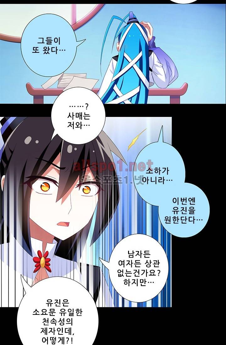 또라이 대사형 무림생존기 154화 22