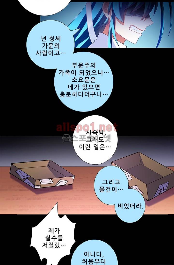 또라이 대사형 무림생존기 154화 23