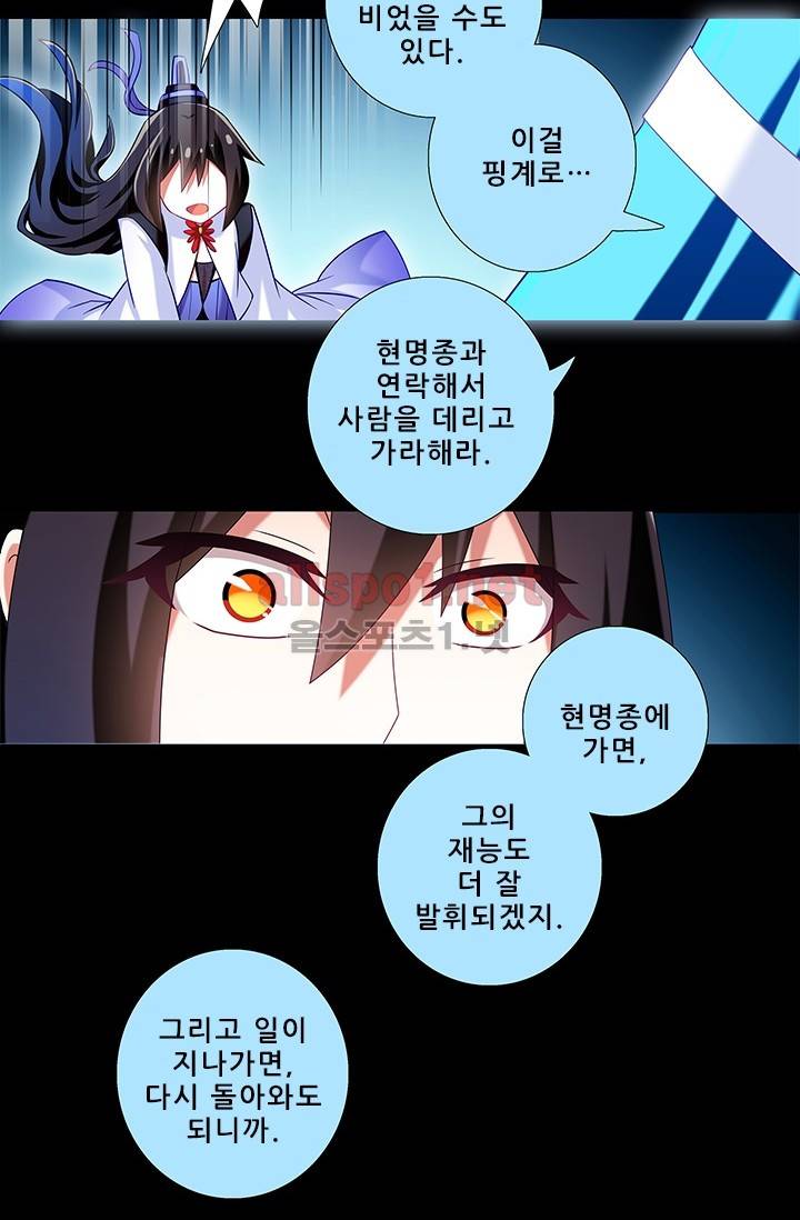 또라이 대사형 무림생존기 154화 24