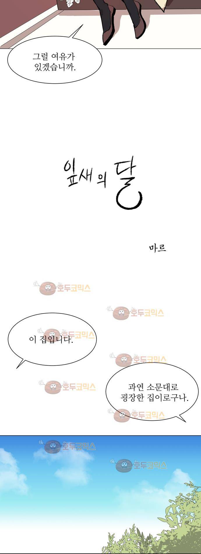 잎새의 달 1화 3