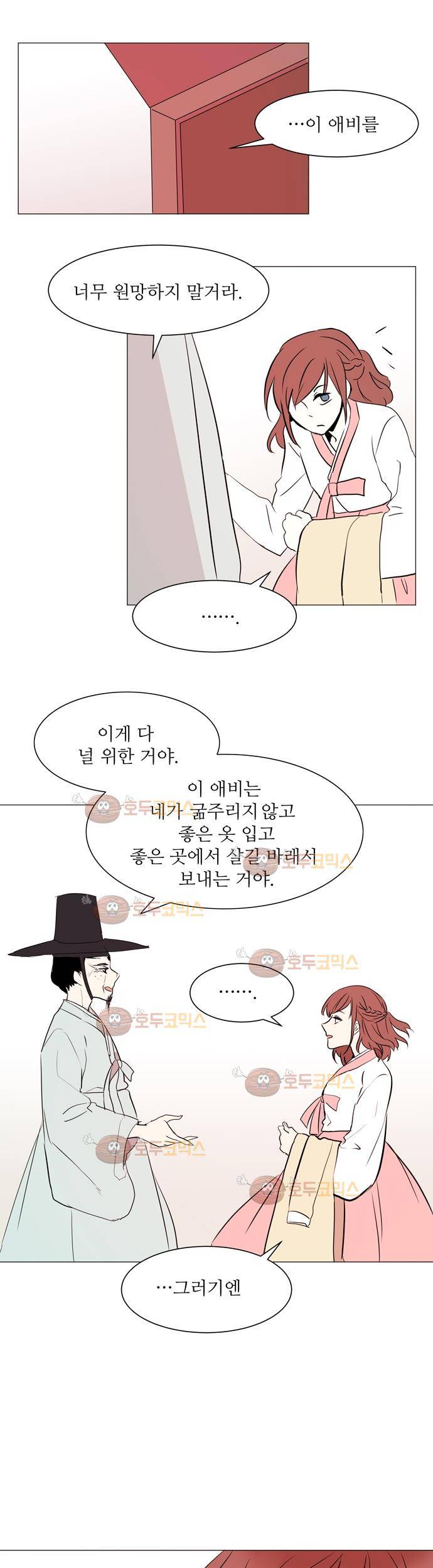잎새의 달 1화 4