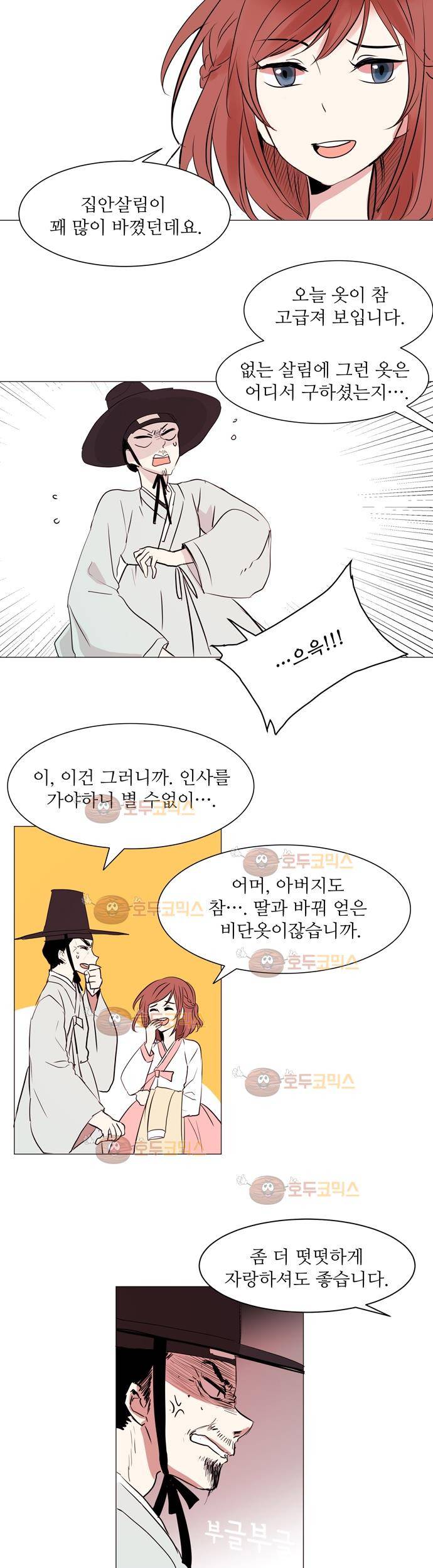 잎새의 달 1화 5