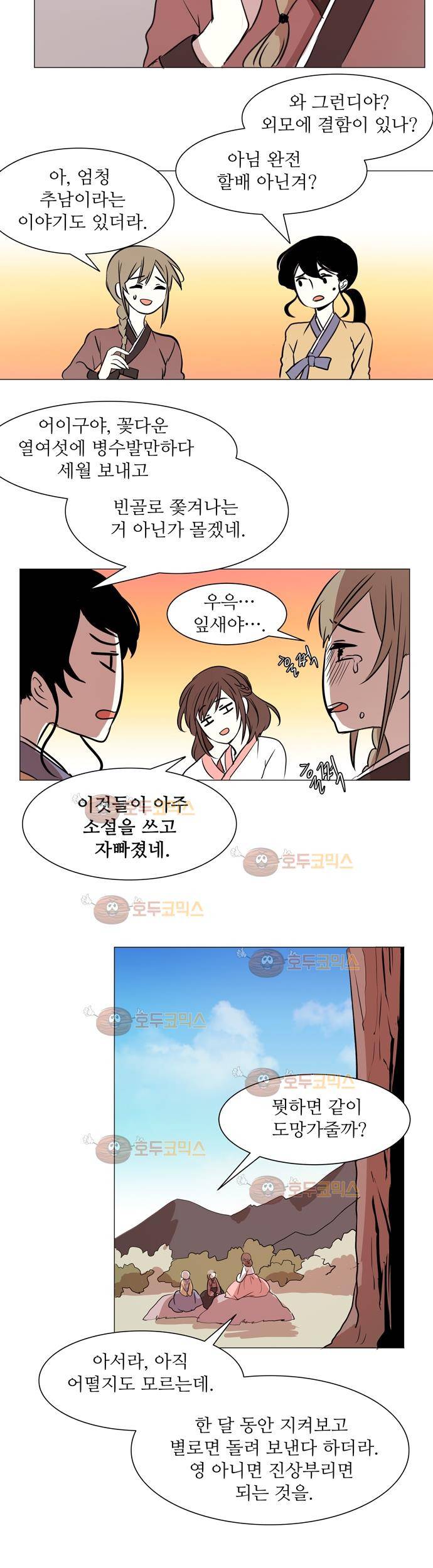 잎새의 달 1화 13