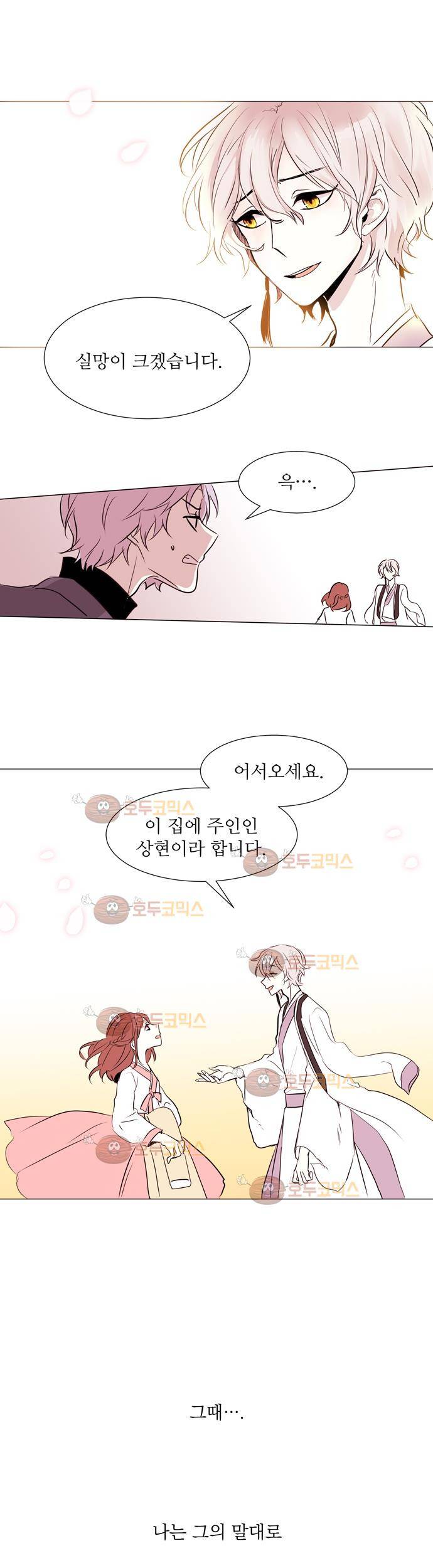 잎새의 달 1화 26