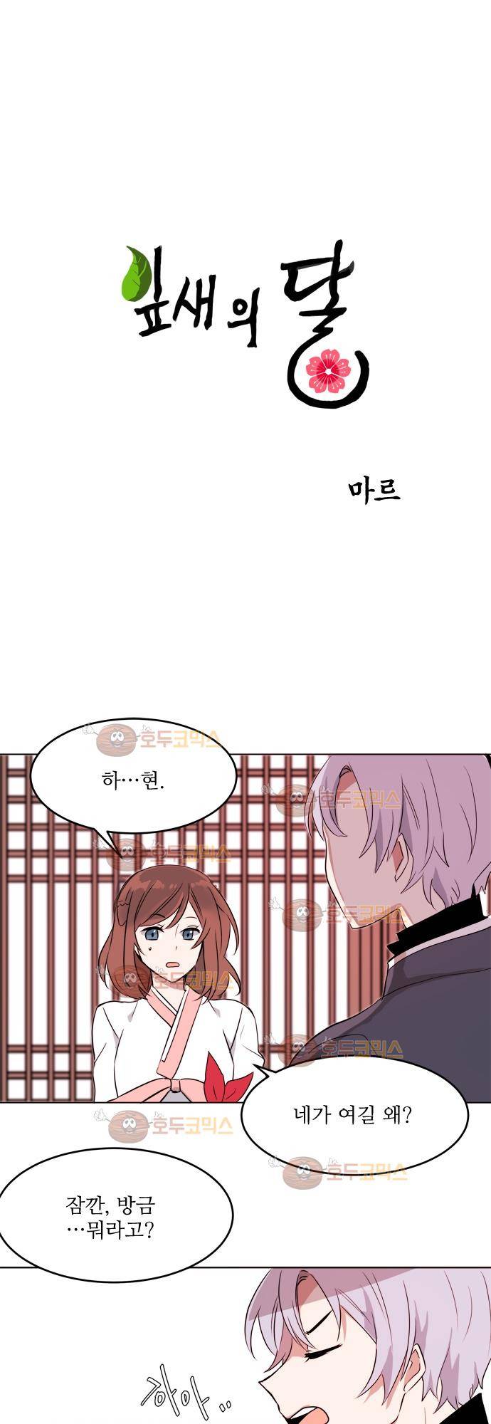 잎새의 달 11화 1
