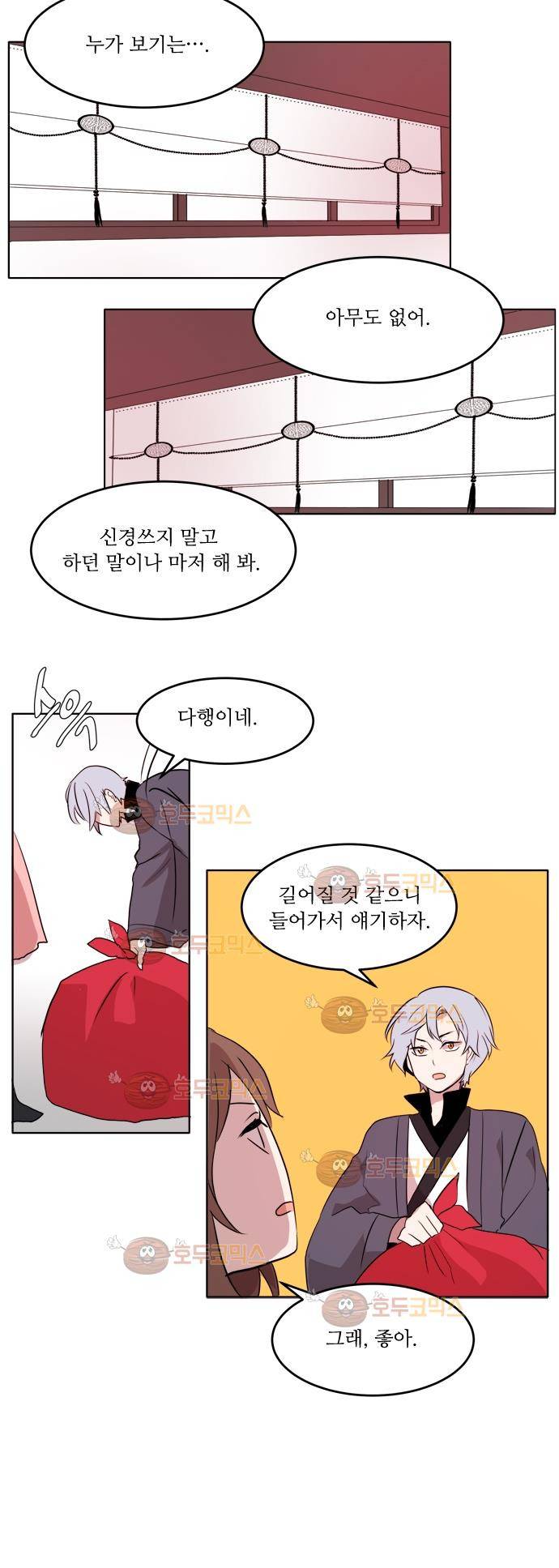 잎새의 달 11화 8