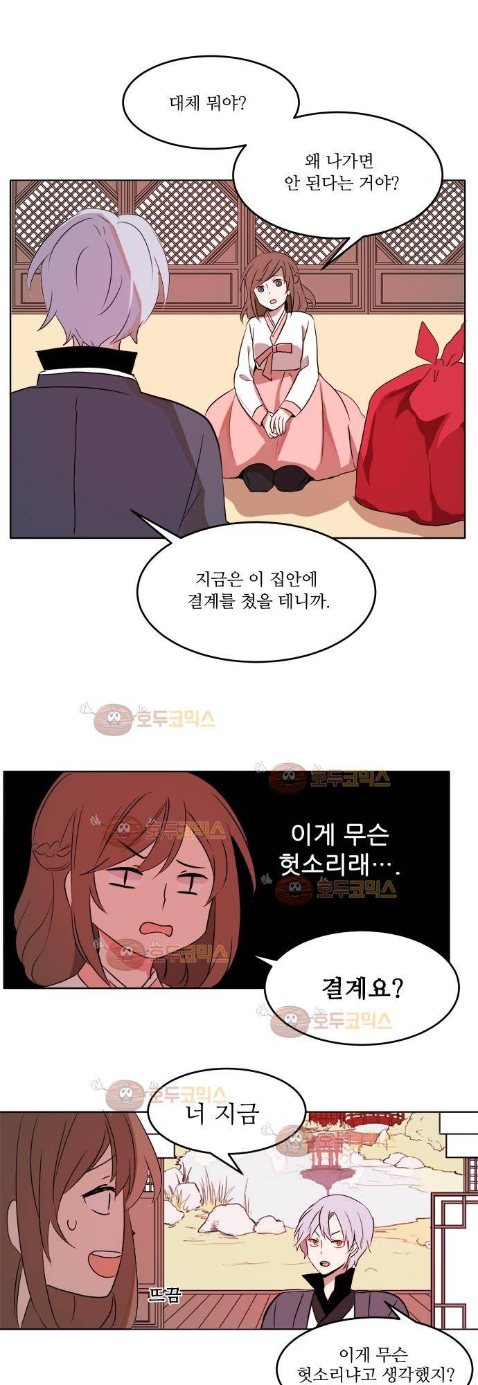잎새의 달 11화 9