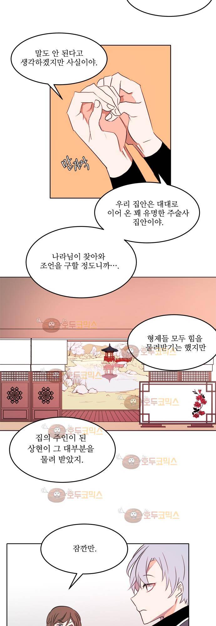 잎새의 달 11화 10