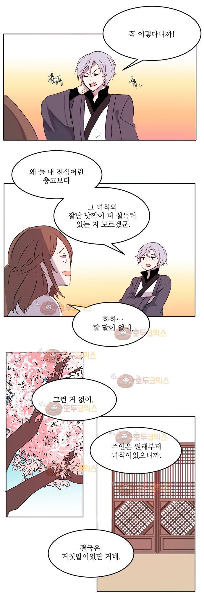 잎새의 달 11화 13
