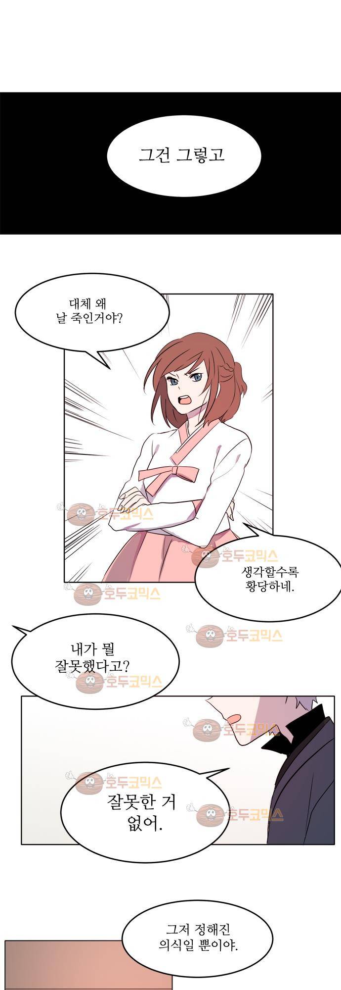 잎새의 달 11화 14