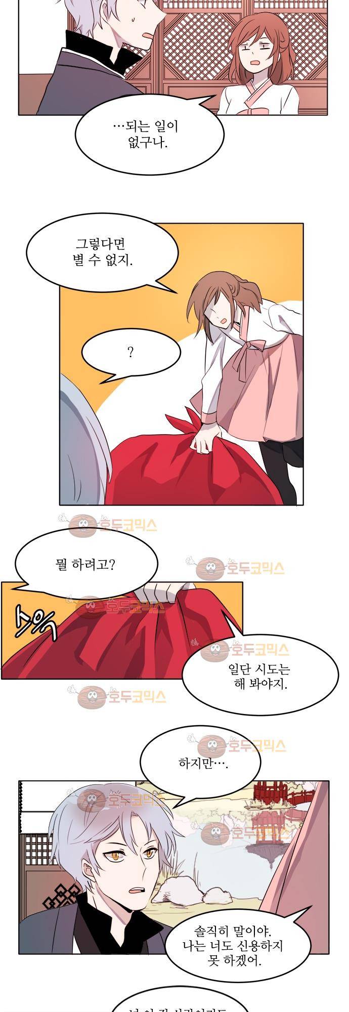 잎새의 달 11화 18
