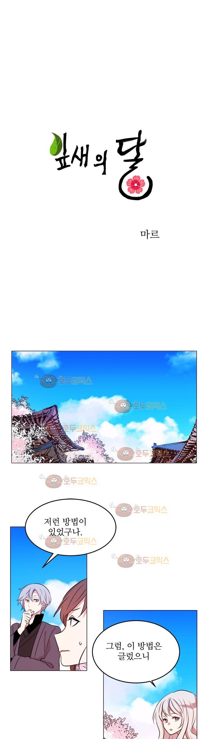 잎새의 달 21화 3