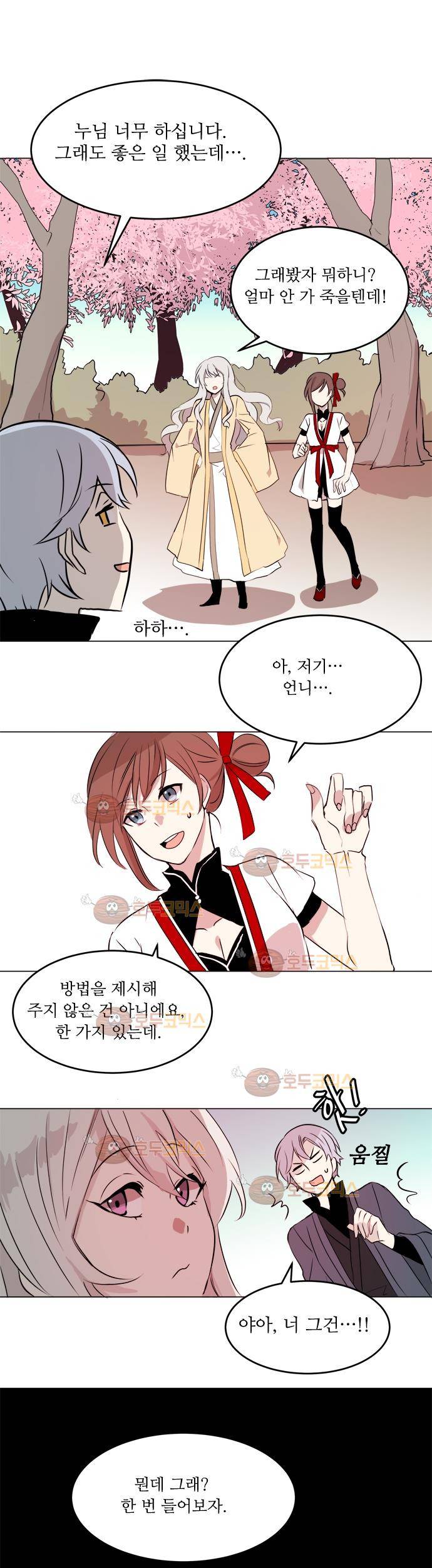 잎새의 달 21화 6
