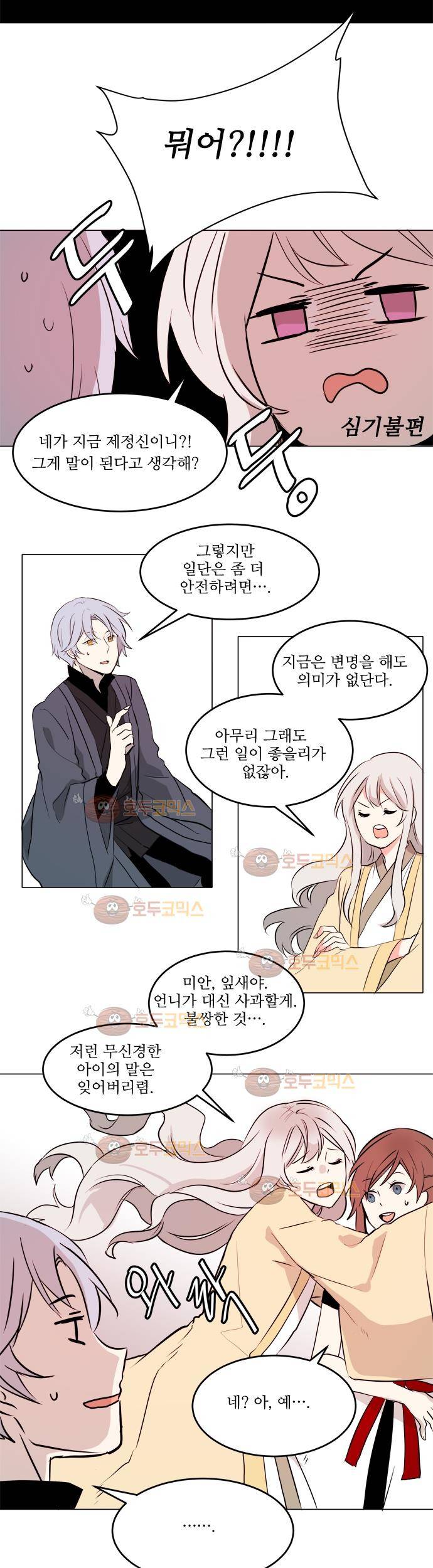 잎새의 달 21화 7