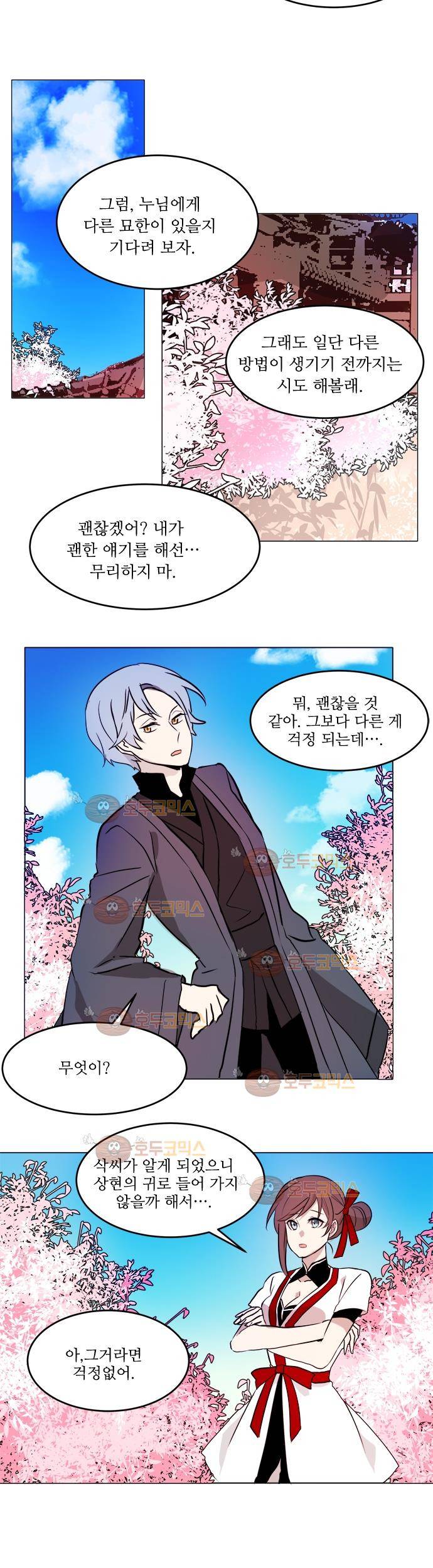 잎새의 달 21화 11