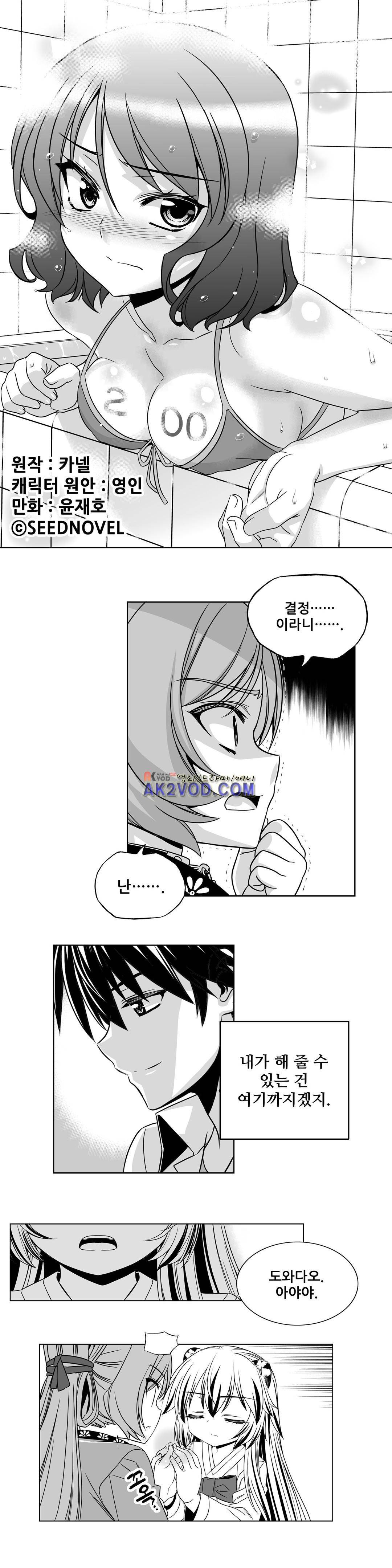 나와 호랑이님 200화 1
