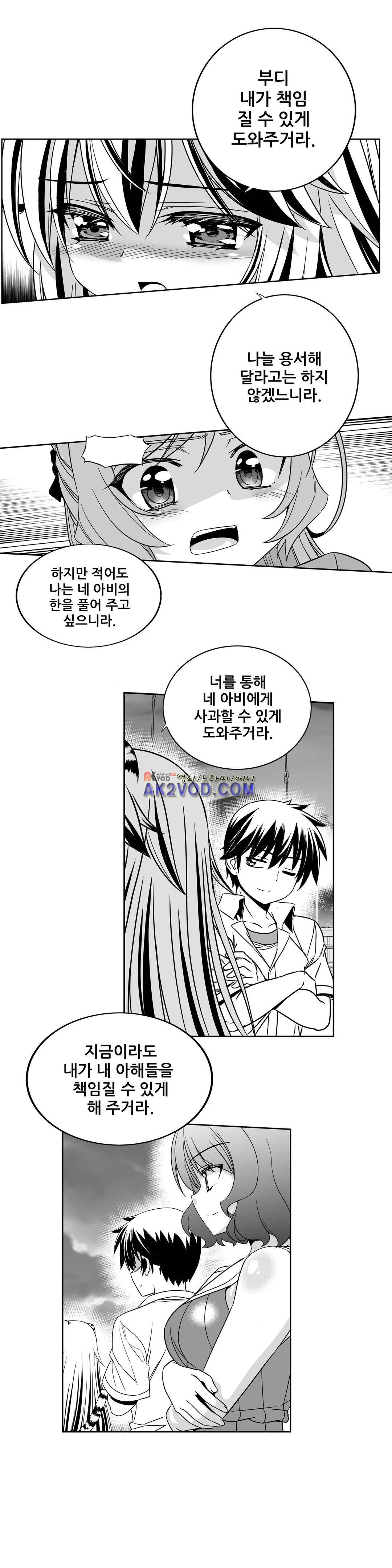 나와 호랑이님 200화 2