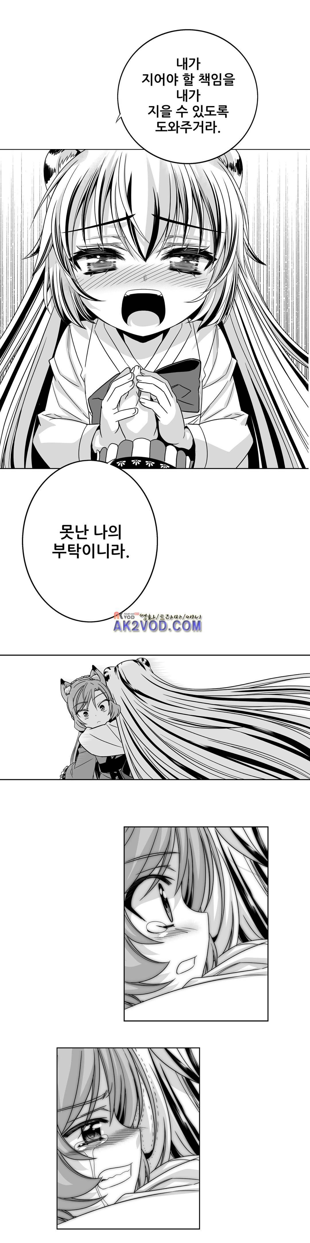 나와 호랑이님 200화 3