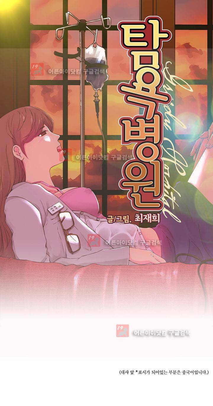 탐욕 병원 4화 1