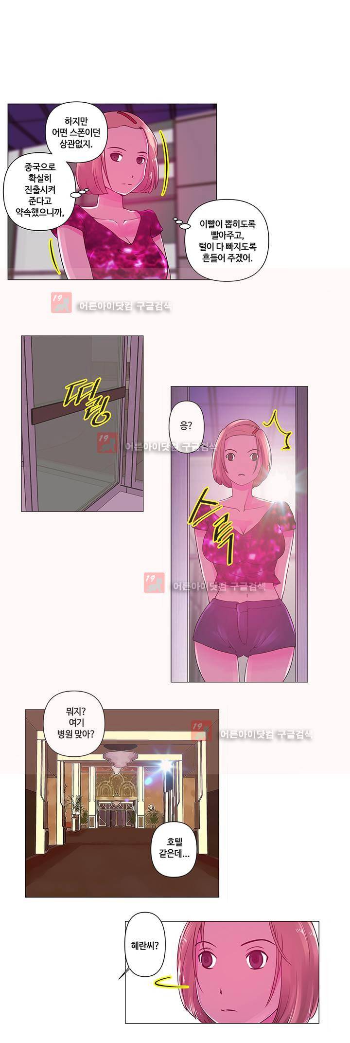 탐욕 병원 4화 3