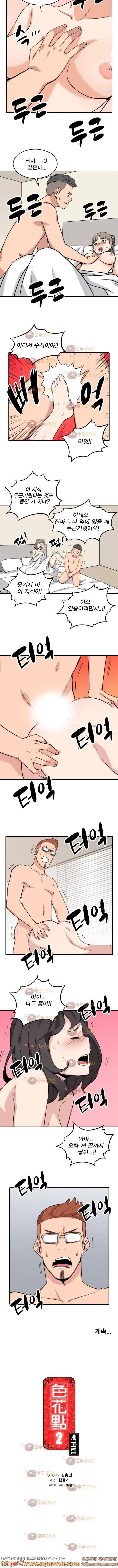 색화점 51화 5
