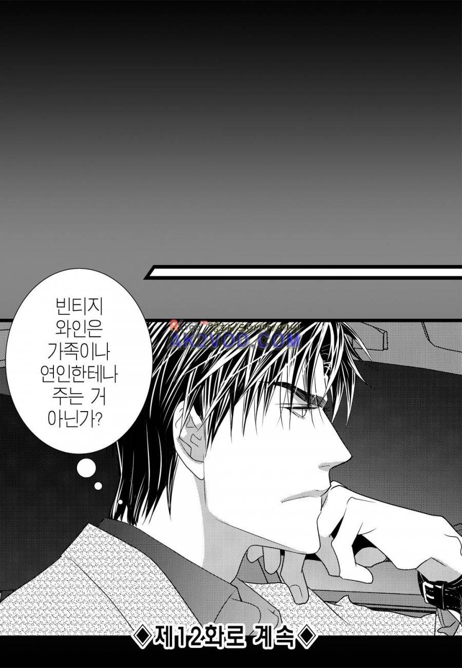 일하고 싸우고 사랑하라 11화 53