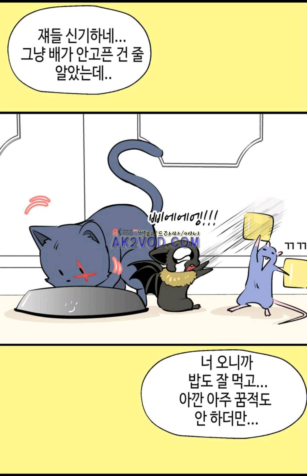 애니멀 아이즈 102화 5
